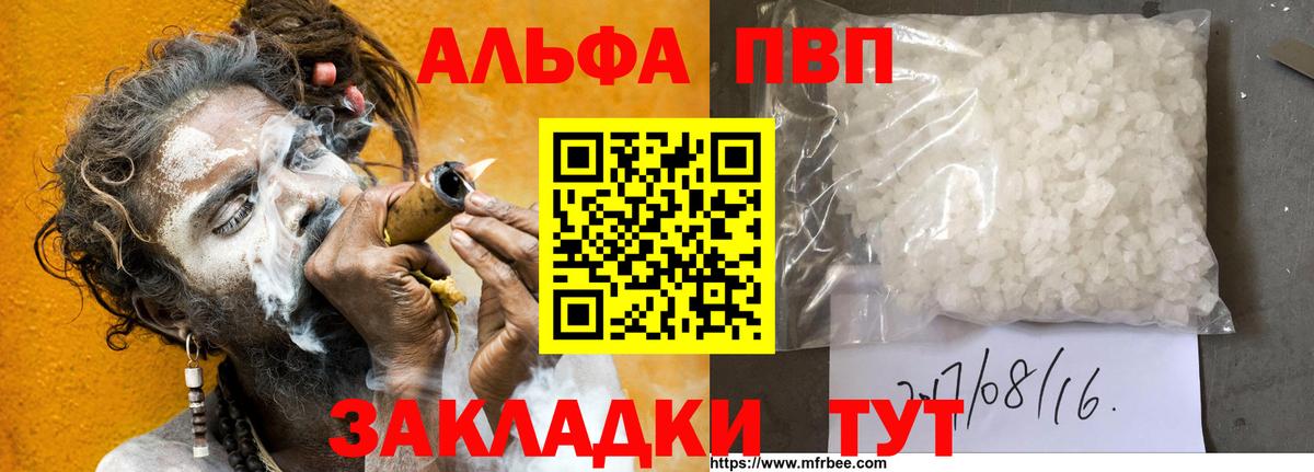 Alpha-PVP мука Ялта