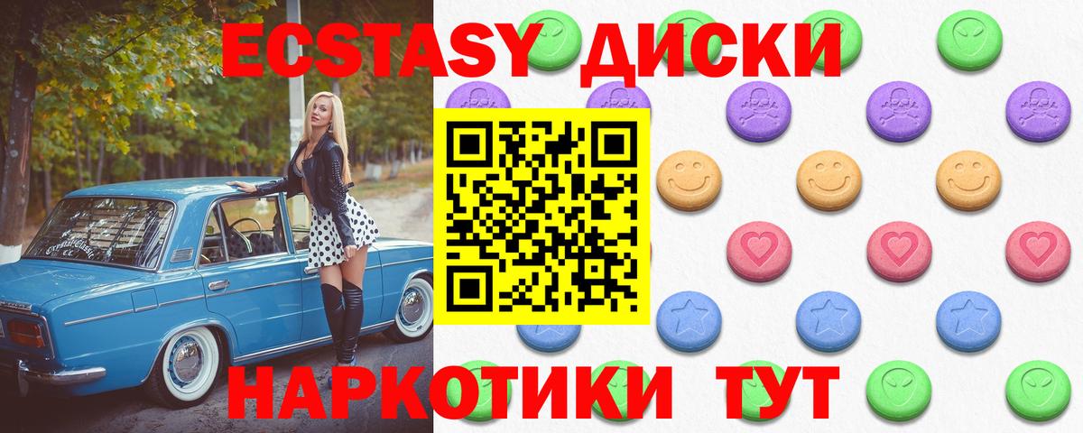 Экстази 250 мг  закладки  Ялта  Вход с VPN 