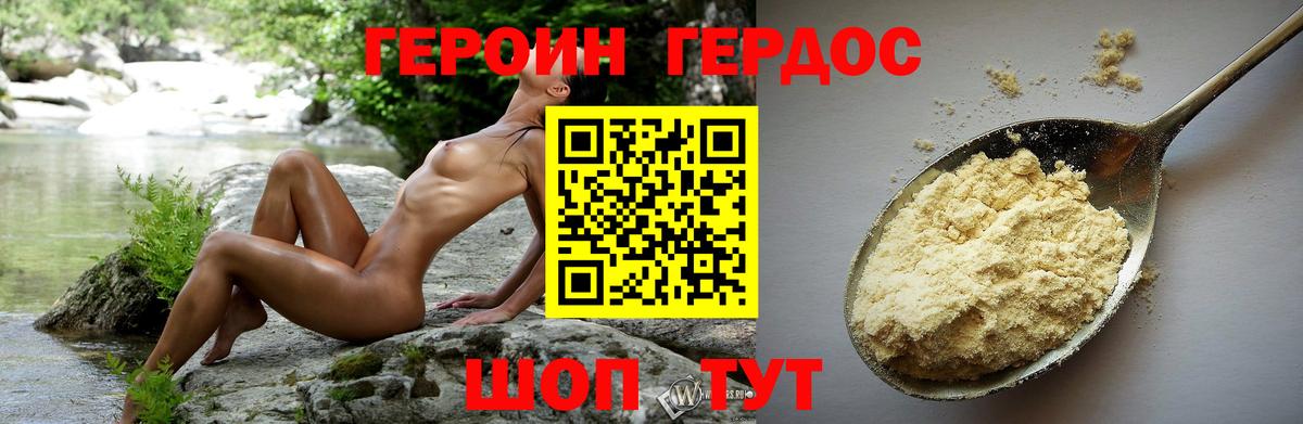 Героин Heroin  Вход с VPN  Ялта 