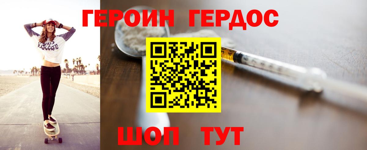 ГЕРОИН VHQ Ялта