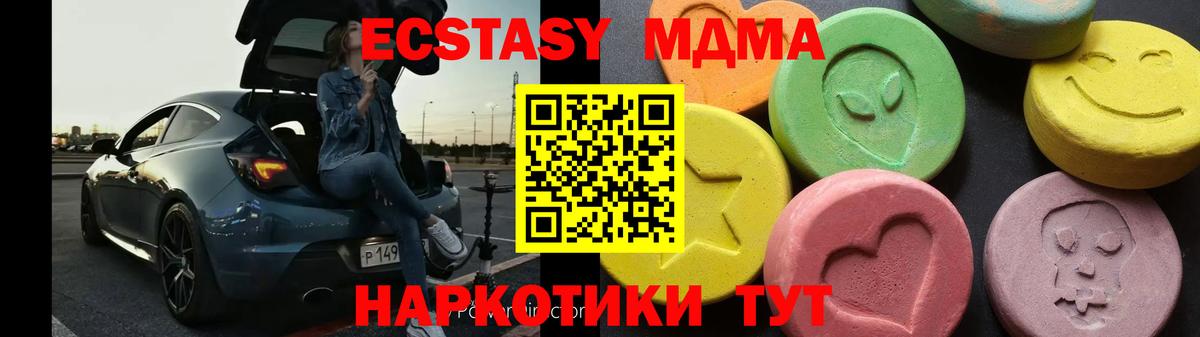 MDMA кристаллы  МДМА молли  Вход с VPN  Ялта 
