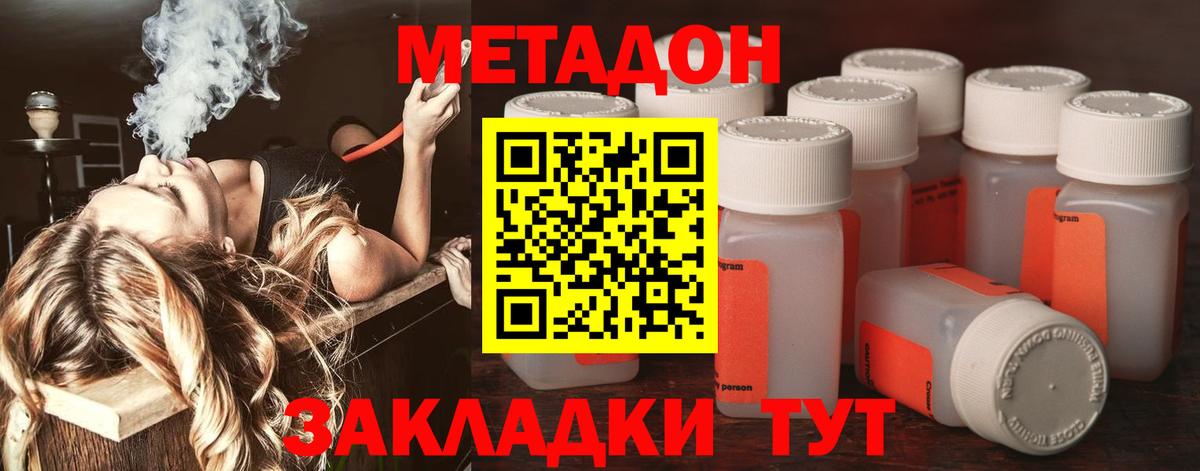 МЕТАДОН белоснежный  МЕТАДОН methadone  Вход с VPN  Ялта 